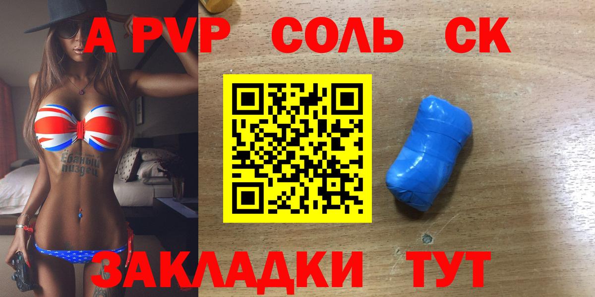 Alpha-PVP Crystall  А ПВП Соль  Белорецк  Вход с VPN  А ПВП СК 