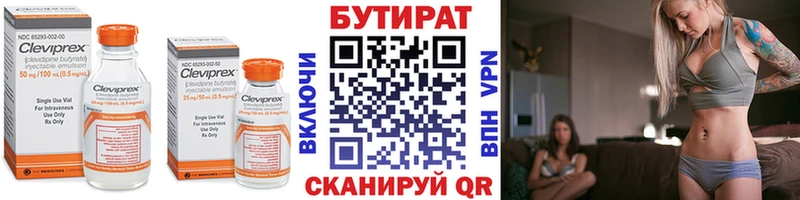 БУТИРАТ 1.4BDO  Белорецк 