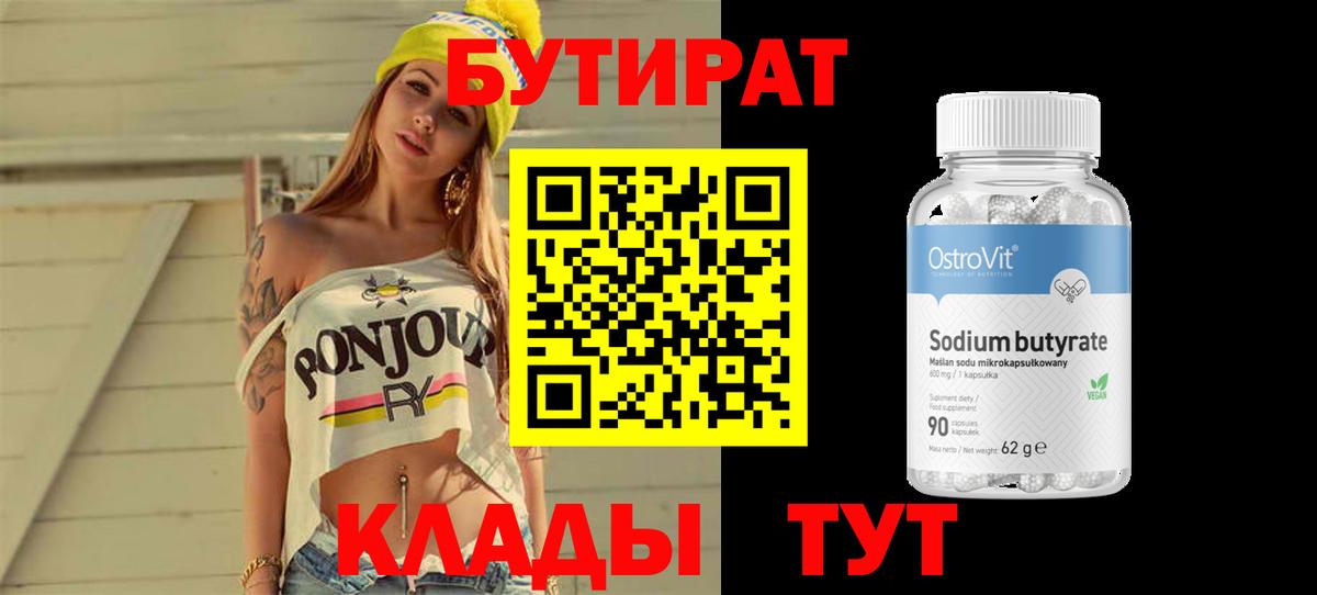 Бутират BDO Белорецк