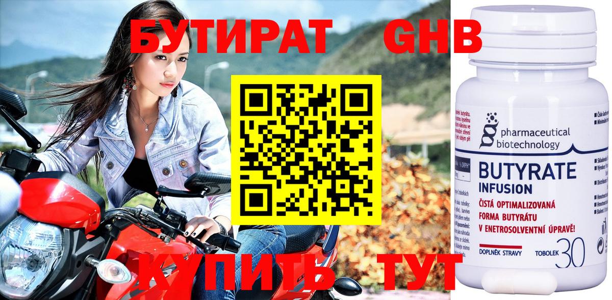 Белорецк  Бутират вода  Вход с VPN 