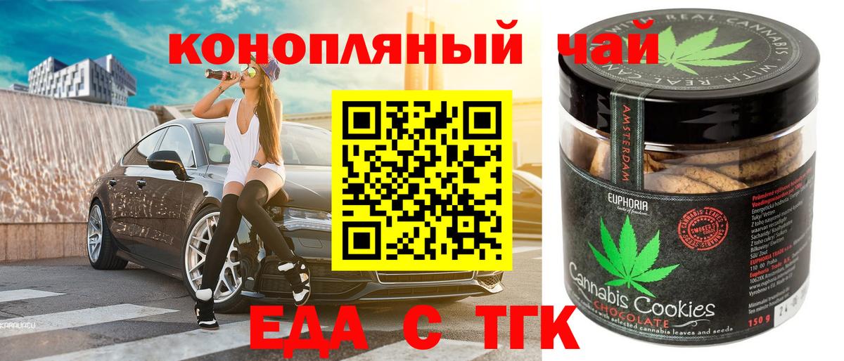 Печенье с ТГК конопля  Вход с VPN  Белорецк 
