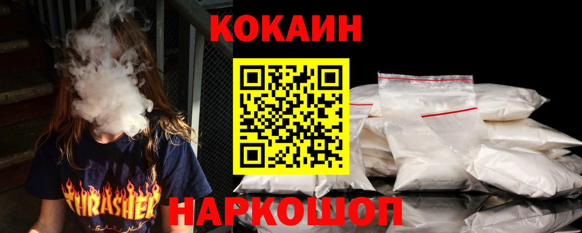 Белорецк  Кокаин FishScale  Вход с VPN 