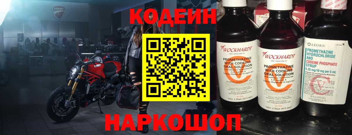 Белорецк  Codein напиток Lean (лин)  Codein напиток Lean (лин)  Вход с VPN 