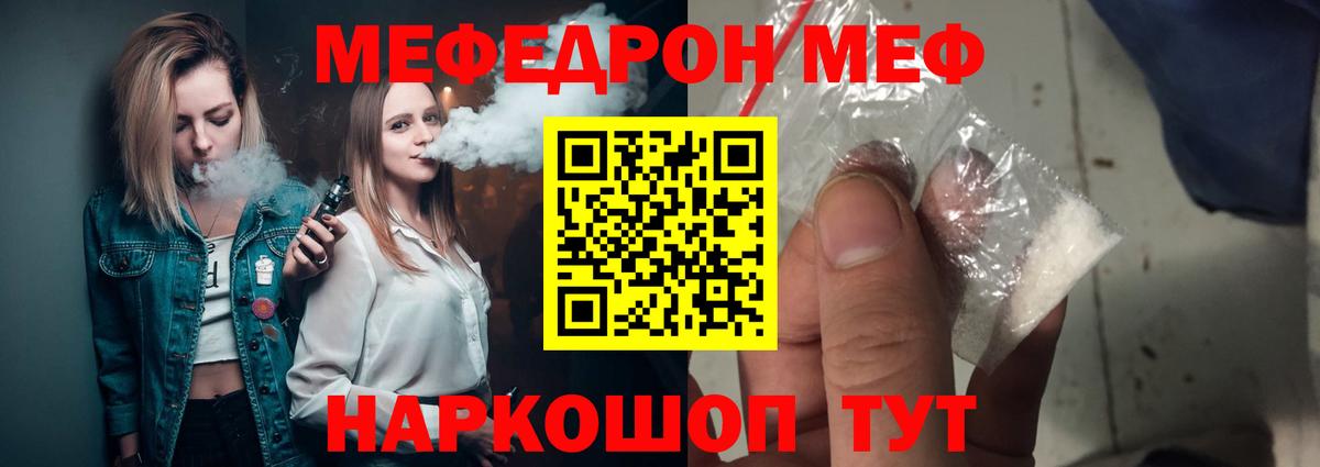 Меф  Вход с VPN  МЯУ-МЯУ VHQ  Белорецк  Меф мука 