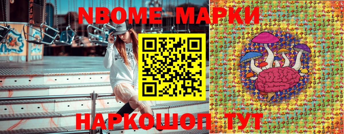 Марки 25I-NBOMe 1,5мг Белорецк