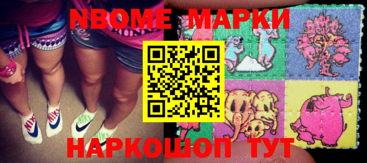 Белорецк  Марки NBOMe 1,5мг  Вход с VPN 