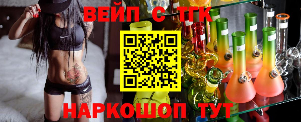 Дистиллят ТГК вейп с тгк Белорецк